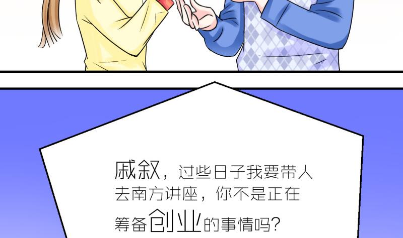 《变成男神怎么办》第40话 你要赔我手机 2 第31页