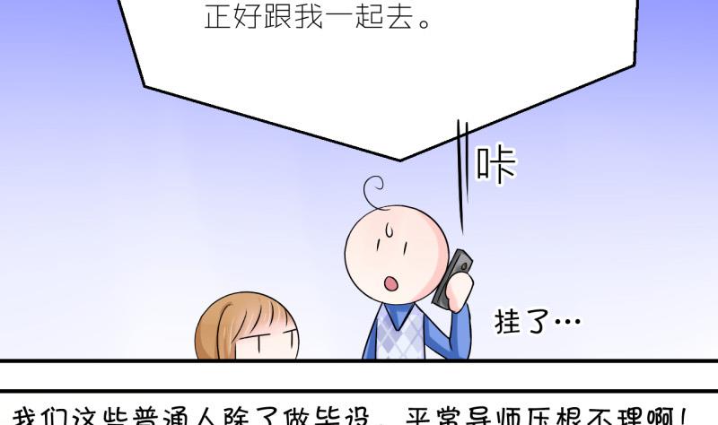 《变成男神怎么办》第40话 你要赔我手机 2 第32页