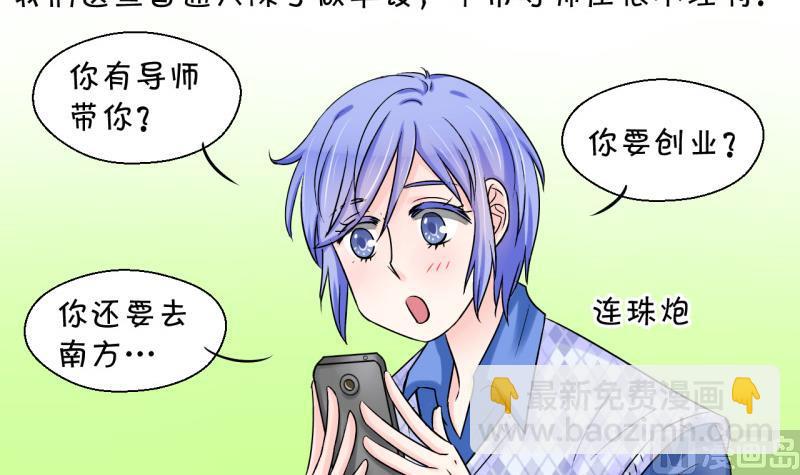 《变成男神怎么办》第40话 你要赔我手机 2 第33页