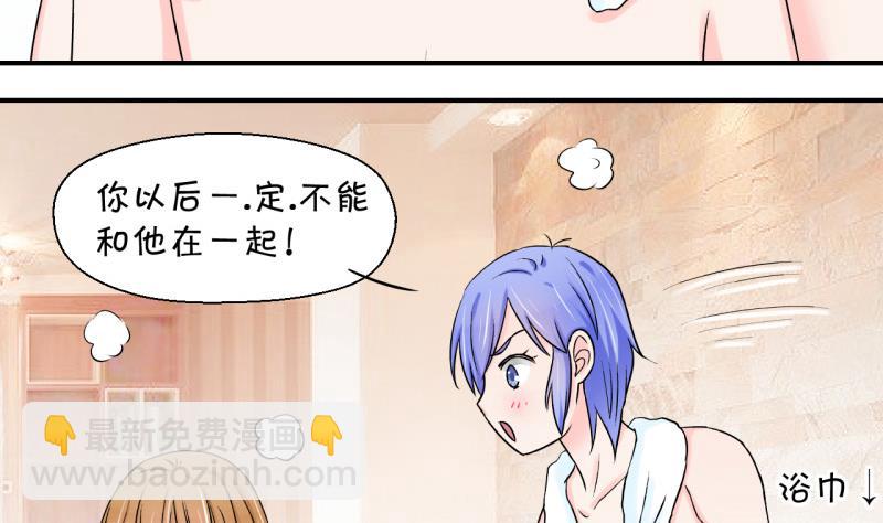 《变成男神怎么办》第40话 你要赔我手机 2 第4页