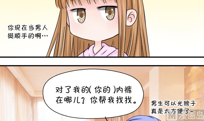 《变成男神怎么办》第40话 你要赔我手机 2 第6页