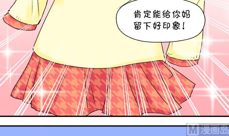 《变成男神怎么办》第40话 你要赔我手机 2 第9页