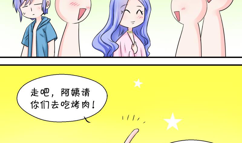 《变成男神怎么办》第37话 见家长与落水 1 第11页