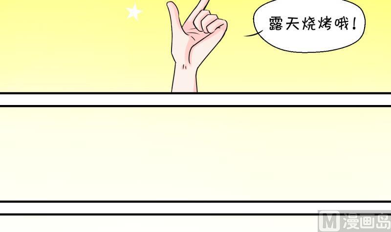 《变成男神怎么办》第37话 见家长与落水 1 第12页