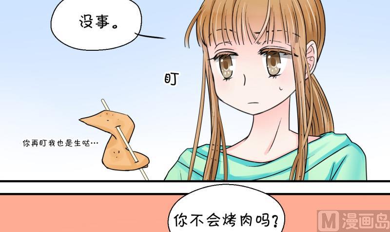 《变成男神怎么办》第37话 见家长与落水 1 第15页