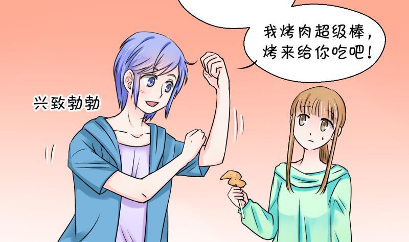 《变成男神怎么办》第37话 见家长与落水 1 第16页