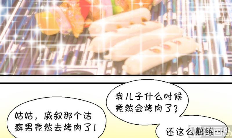 《变成男神怎么办》第37话 见家长与落水 1 第18页