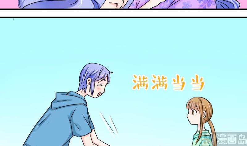 《变成男神怎么办》第37话 见家长与落水 1 第21页