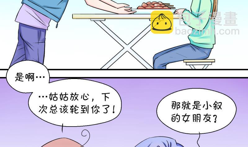《变成男神怎么办》第37话 见家长与落水 1 第22页