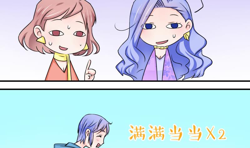 《变成男神怎么办》第37话 见家长与落水 1 第23页