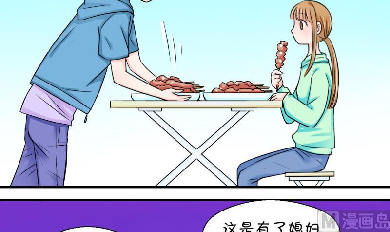 《变成男神怎么办》第37话 见家长与落水 1 第24页