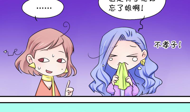 《变成男神怎么办》第37话 见家长与落水 1 第25页