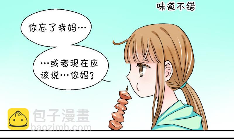《变成男神怎么办》第37话 见家长与落水 1 第26页