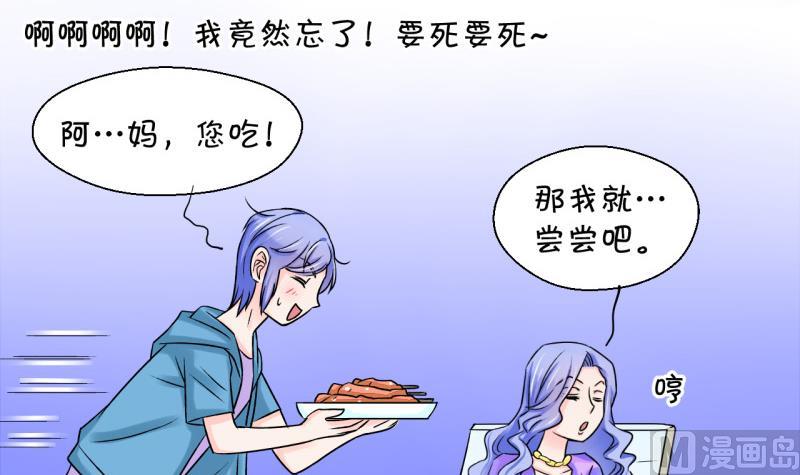 《变成男神怎么办》第37话 见家长与落水 1 第27页