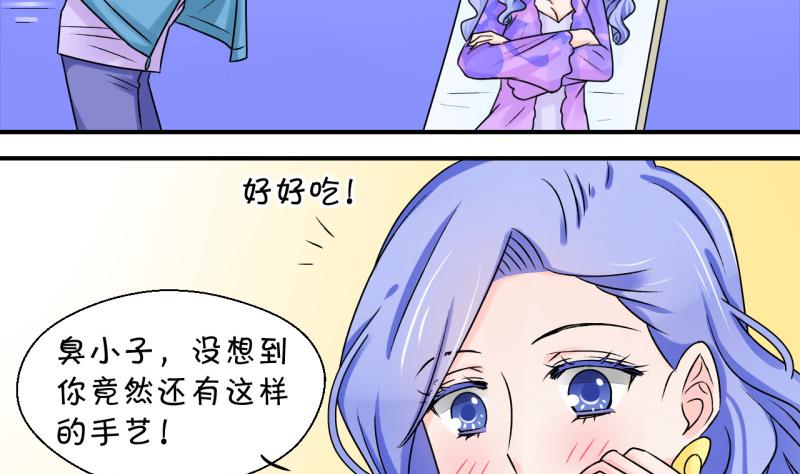 《变成男神怎么办》第37话 见家长与落水 1 第28页