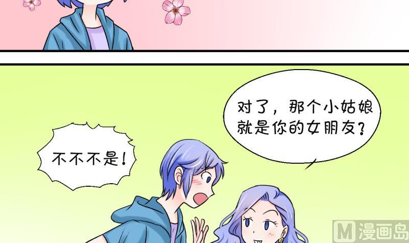 《变成男神怎么办》第37话 见家长与落水 1 第30页
