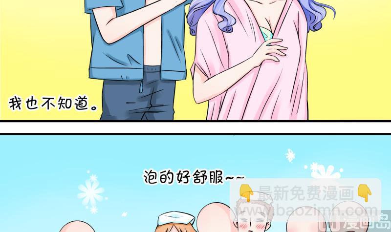 《变成男神怎么办》第37话 见家长与落水 1 第3页