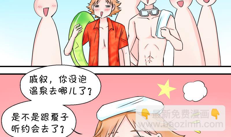 《变成男神怎么办》第37话 见家长与落水 1 第4页