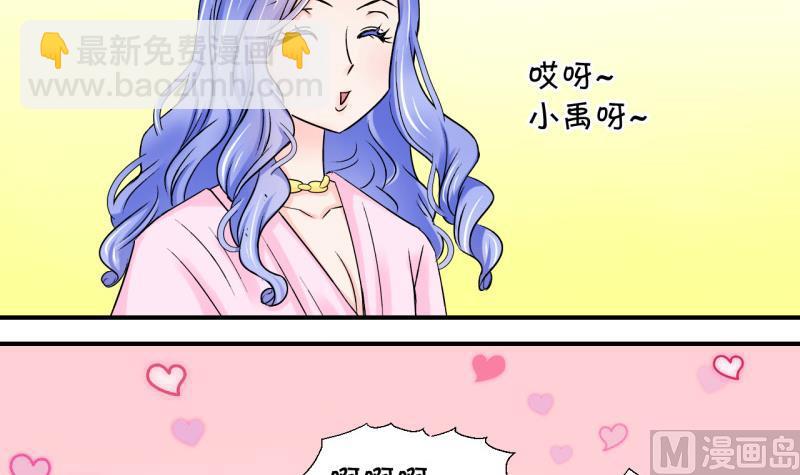 《变成男神怎么办》第37话 见家长与落水 1 第6页