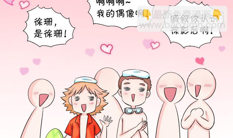 《变成男神怎么办》第37话 见家长与落水 1 第7页