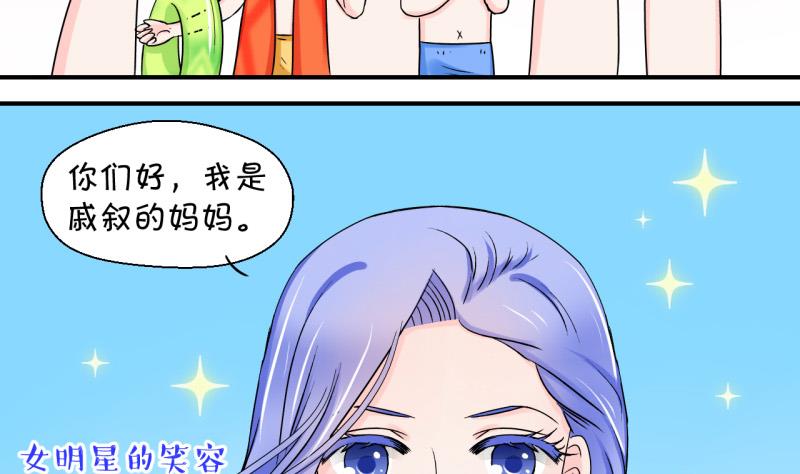 《变成男神怎么办》第37话 见家长与落水 1 第8页
