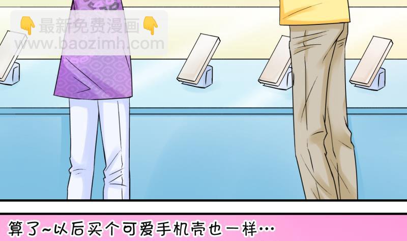 《变成男神怎么办》第41话 这个人偷摸我 1 第10页