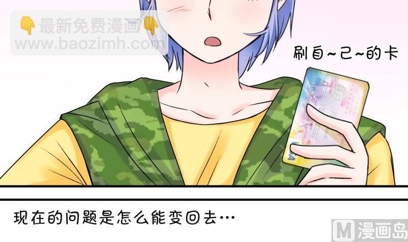 《变成男神怎么办》第41话 这个人偷摸我 1 第12页
