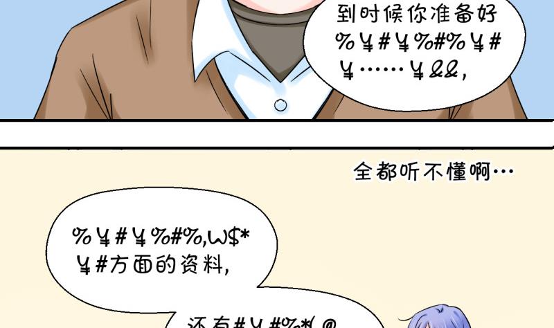 《变成男神怎么办》第41话 这个人偷摸我 1 第17页