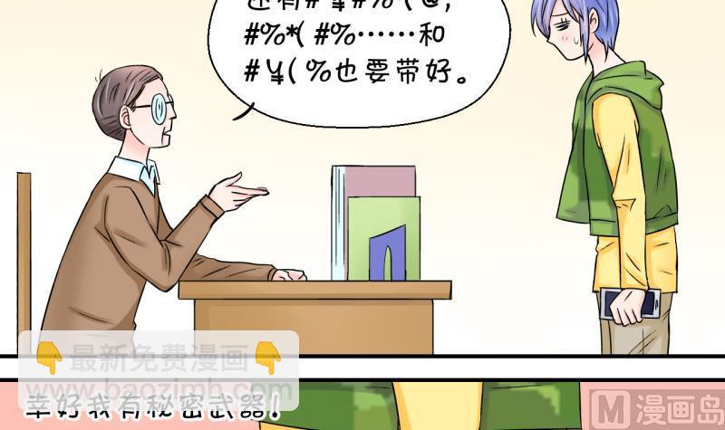 《变成男神怎么办》第41话 这个人偷摸我 1 第18页
