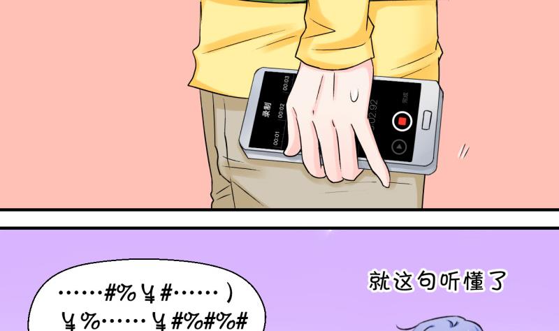 《变成男神怎么办》第41话 这个人偷摸我 1 第19页