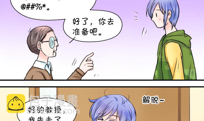 《变成男神怎么办》第41话 这个人偷摸我 1 第20页