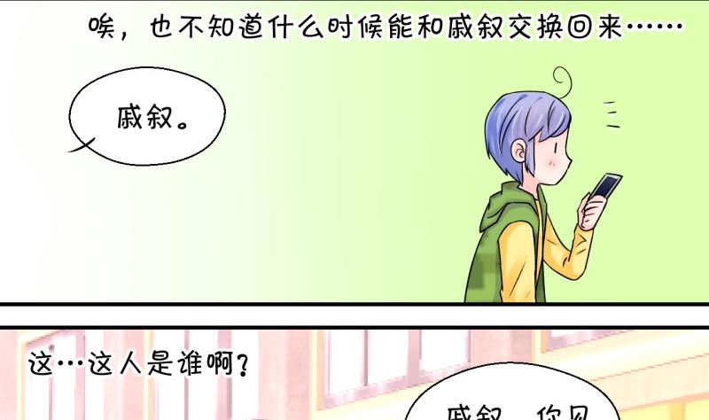 《变成男神怎么办》第41话 这个人偷摸我 1 第23页