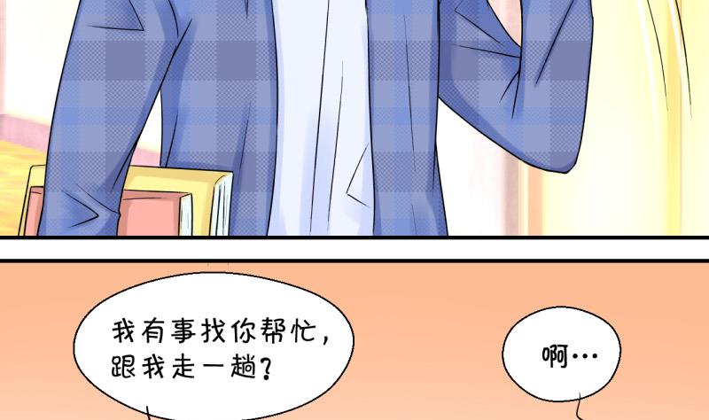 《变成男神怎么办》第41话 这个人偷摸我 1 第25页