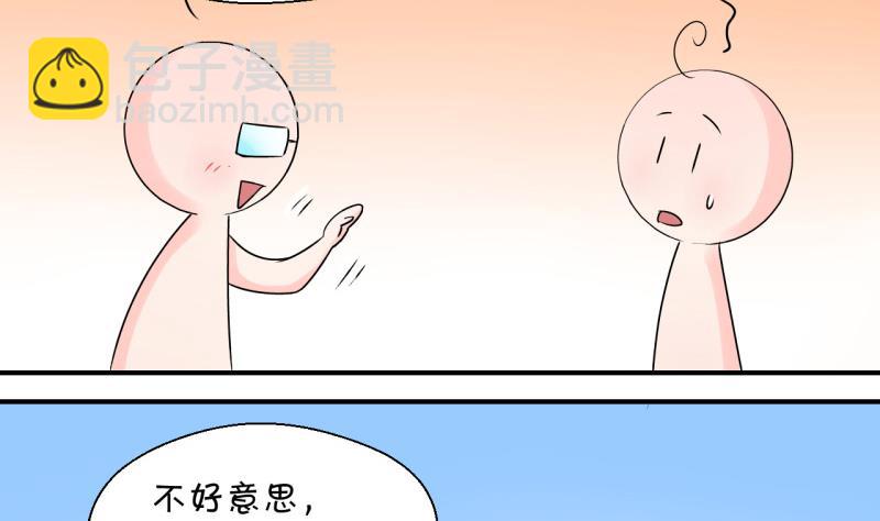 《变成男神怎么办》第41话 这个人偷摸我 1 第26页
