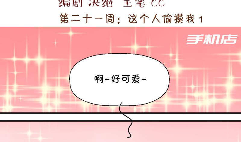 《变成男神怎么办》第41话 这个人偷摸我 1 第2页