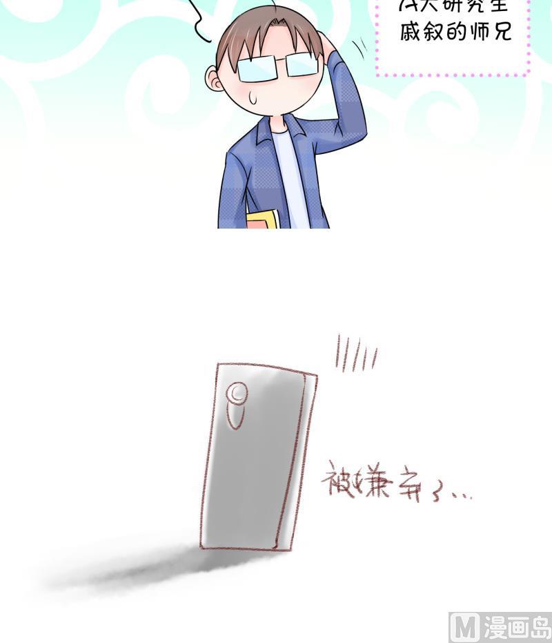 《变成男神怎么办》第41话 这个人偷摸我 1 第30页