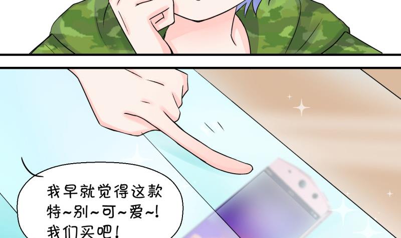 《变成男神怎么办》第41话 这个人偷摸我 1 第4页