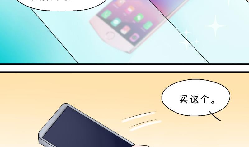 《变成男神怎么办》第41话 这个人偷摸我 1 第5页