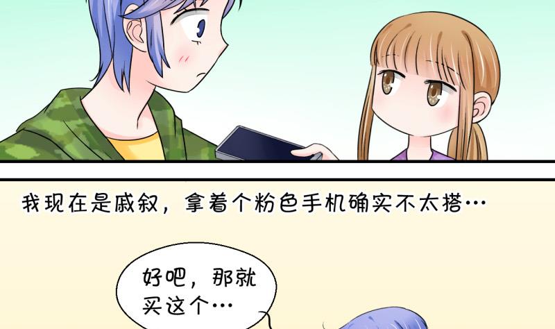 《变成男神怎么办》第41话 这个人偷摸我 1 第8页