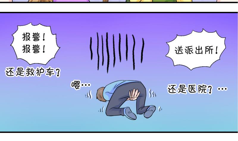 《变成男神怎么办》第43话 遇到了老同学 1 第10页