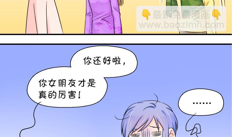 《变成男神怎么办》第43话 遇到了老同学 1 第13页
