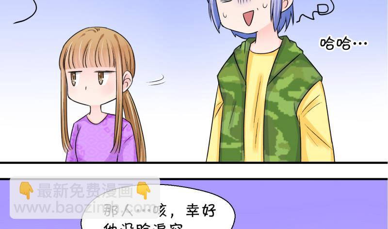 《变成男神怎么办》第43话 遇到了老同学 1 第14页