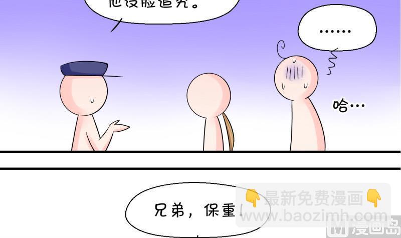 《变成男神怎么办》第43话 遇到了老同学 1 第15页