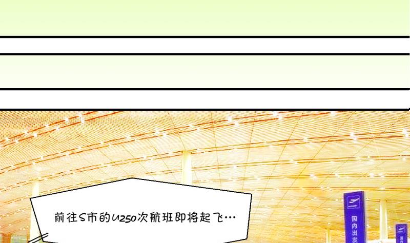 《变成男神怎么办》第43话 遇到了老同学 1 第17页