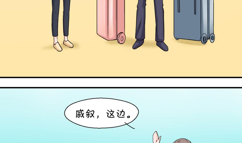 《变成男神怎么办》第43话 遇到了老同学 1 第22页