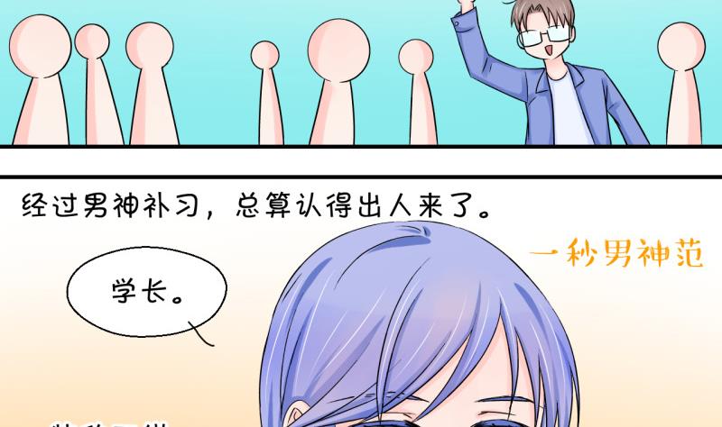 《变成男神怎么办》第43话 遇到了老同学 1 第23页