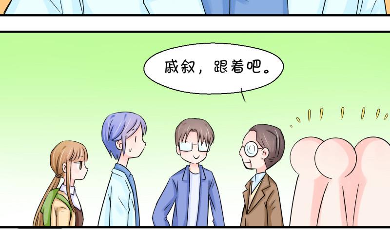 《变成男神怎么办》第43话 遇到了老同学 1 第25页
