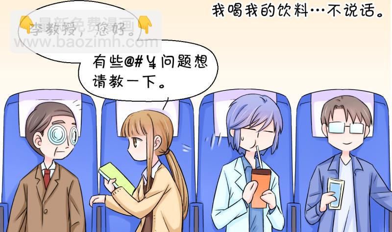《变成男神怎么办》第43话 遇到了老同学 1 第29页