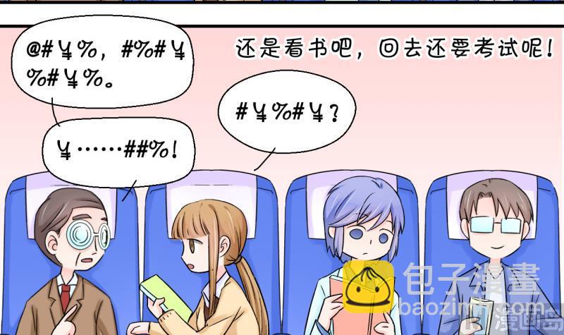 《变成男神怎么办》第43话 遇到了老同学 1 第30页