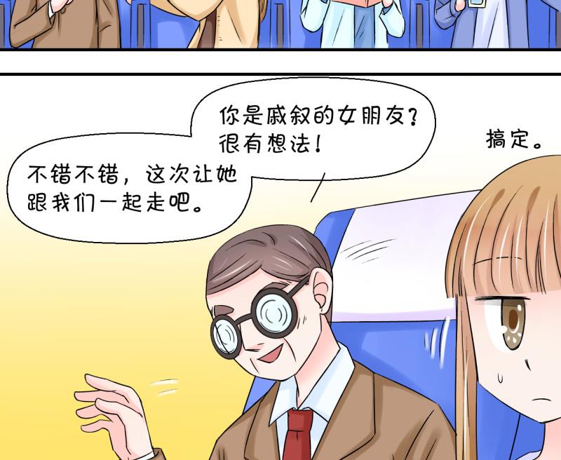 《变成男神怎么办》第43话 遇到了老同学 1 第31页